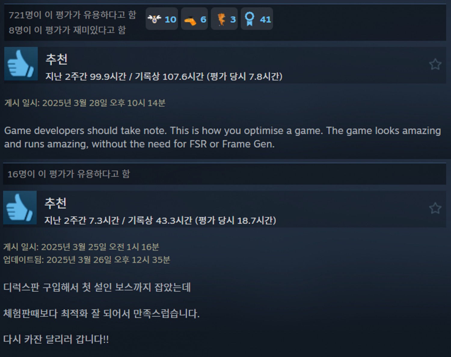 카잔 스팀 리뷰 모음. / 사진=넥슨