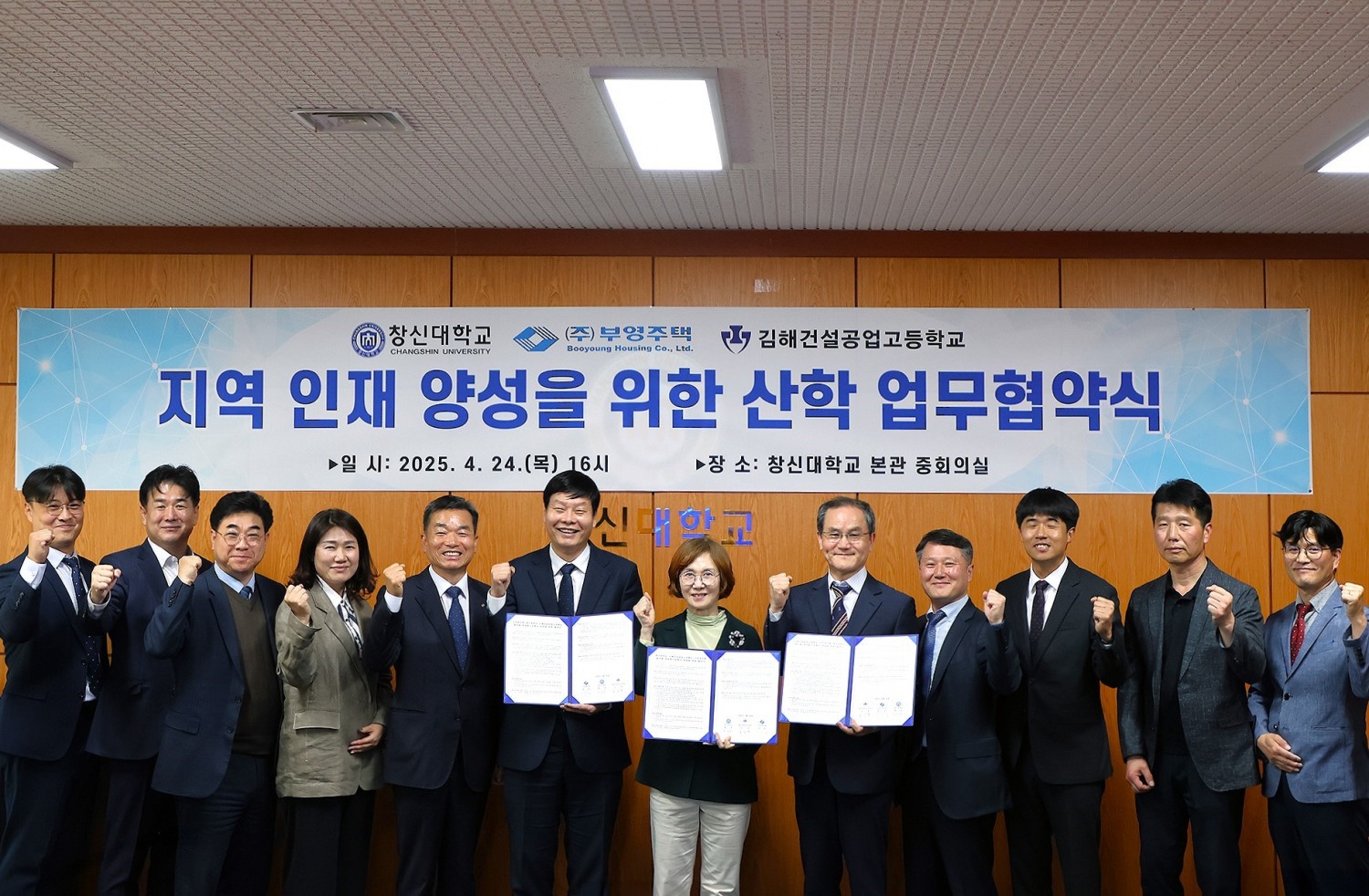 부영주택·창신대학교·김해건설공업고등학교 관계자들이 산학 업무협약식에서 기념촬영을 하는 모습.사진제공=부영주택