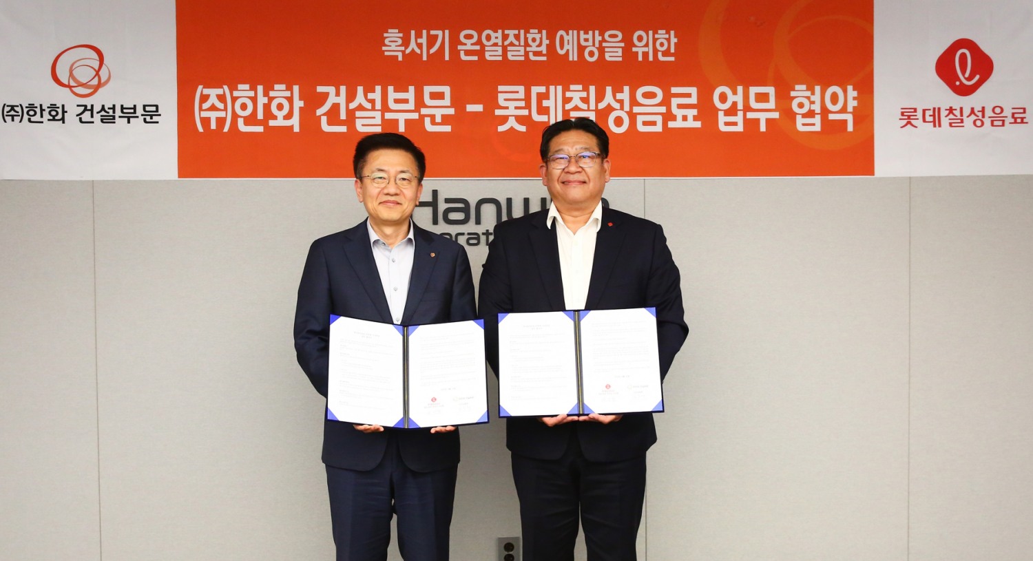 김윤해 한화 안전환경경영실장(왼쪽)과 서인환 롯데칠성음료 영업1본부장이 25일 ‘혹서기 온열질환 예방을 위한 업무협약’을 체결하고 기념사진을 촬영하고 있다. / 사진제공=한화 건설부문