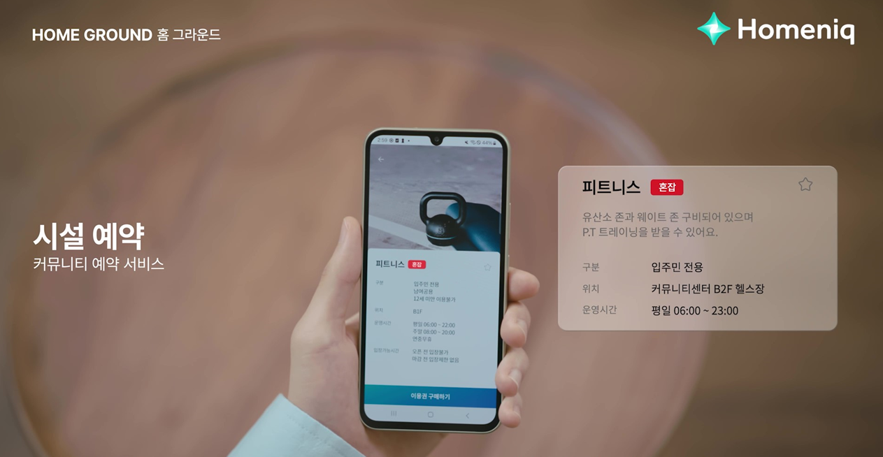 홈닉으로 커뮤니티 시설을 예약하는 모습. / 사진제공=삼성물산