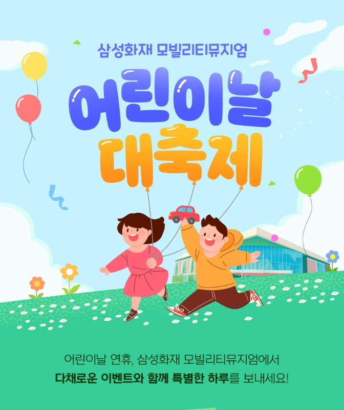 사진 = 삼성화재 모빌리티뮤지엄 갈무리