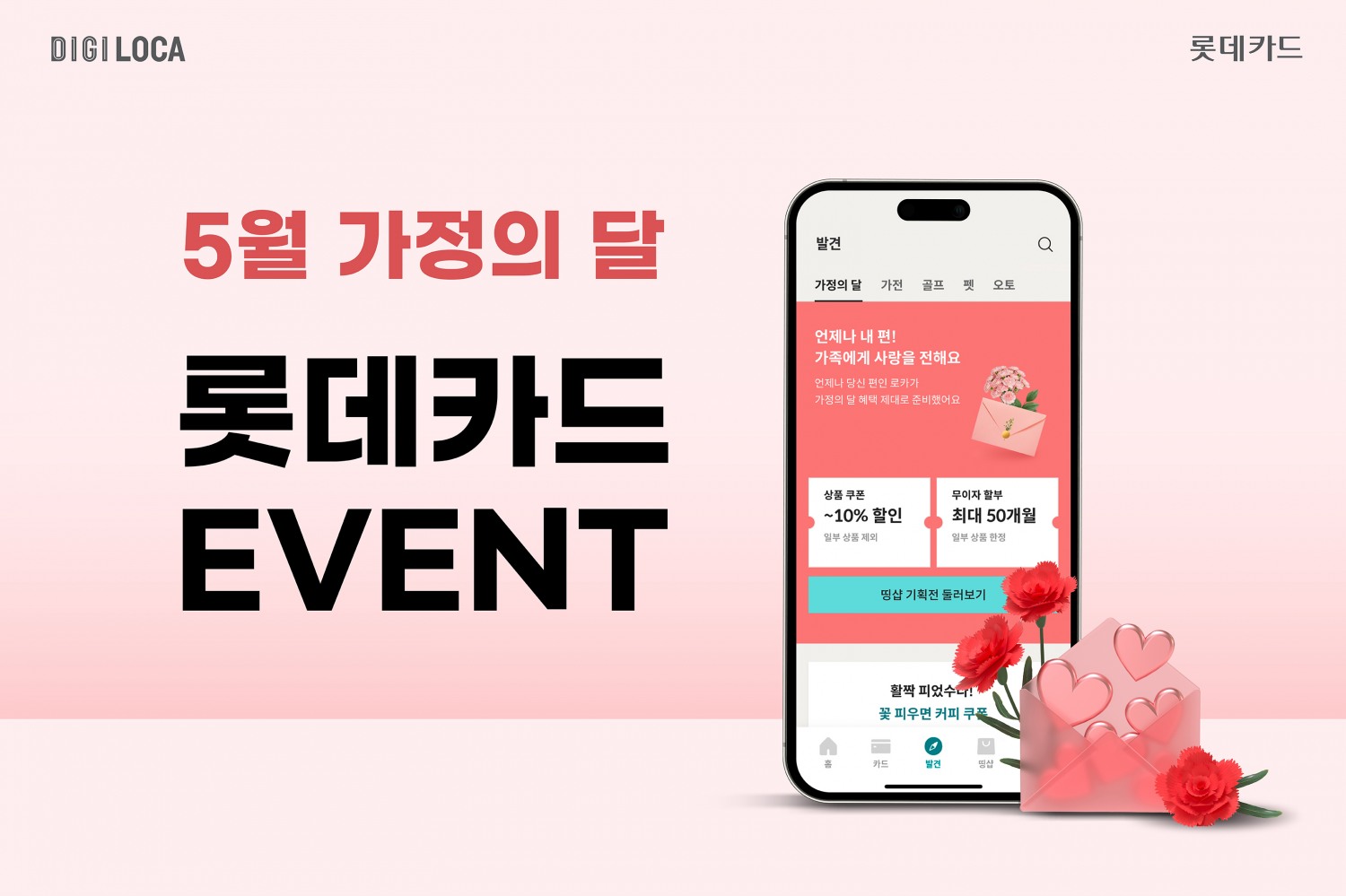 사진제공=롯데카드