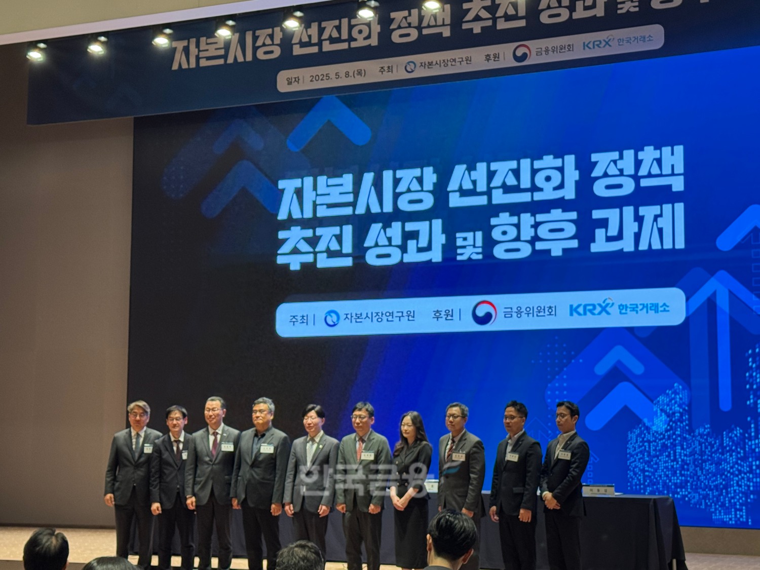 8일 오후 서울 여의도 한국거래소에서 열린 ‘자본시장 선진화 정책 추진 성과 및 향후 과제’ 세미나에서 참석자들이 기념사진을 촬영하고 있다./ 사진 = 홍지인 기자