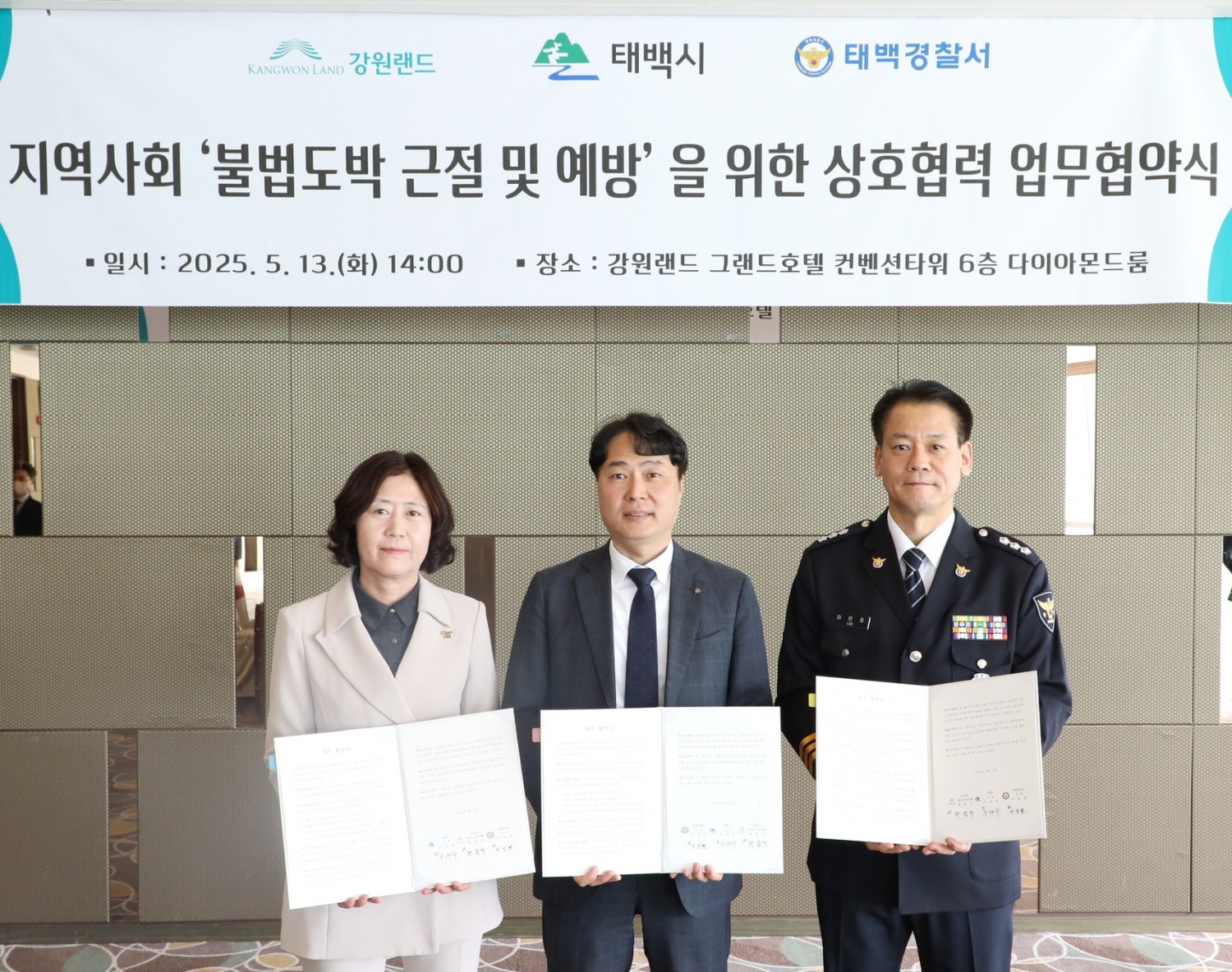 왼쪽부터 정인숙 태백시 경제국장, 한금석 강원랜드 카지노본부장직무대행, 이인호 태백경찰서 범죄예방대응과장이 협약을 체결하고 기념촬영을 하는 모습./사진제공=강원랜드