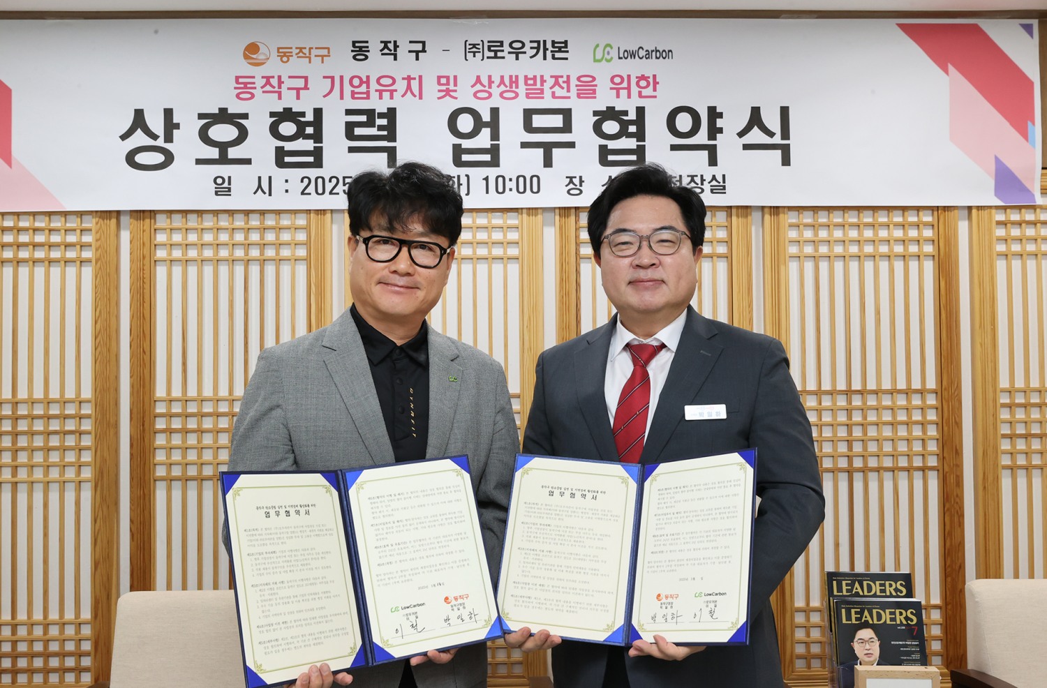 박일하 동작구청장(오른쪽)이 이철 로우카본 대표와 협약을 맺고 기념사진을 촬영하고 있다. / 사진제공=동작구