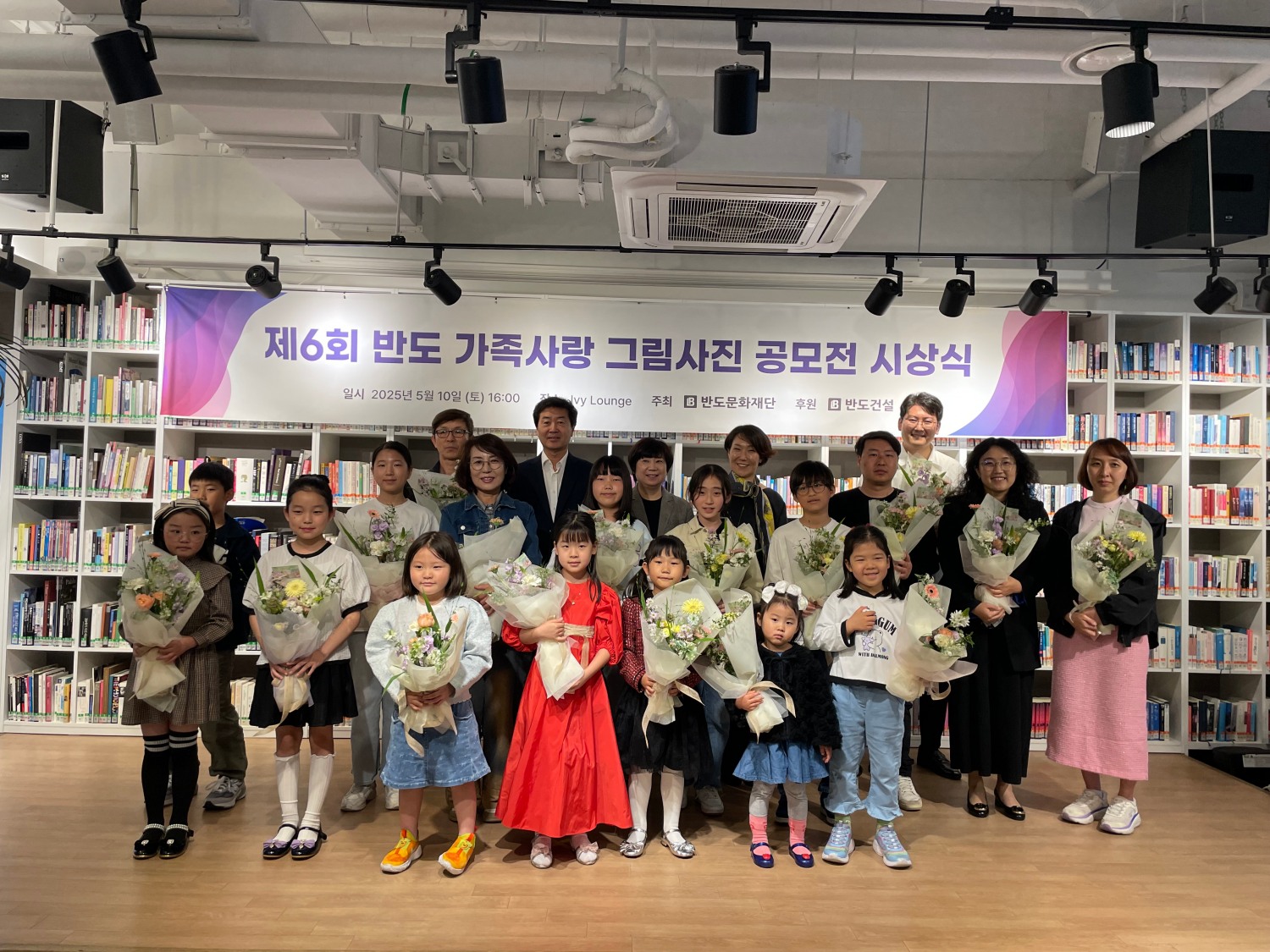 반도문화재단이 주최한 반도 가족사랑 사진·그림 공모전 수상자들이 기념촬영을 하고 있다. / 사진제공=반도건설