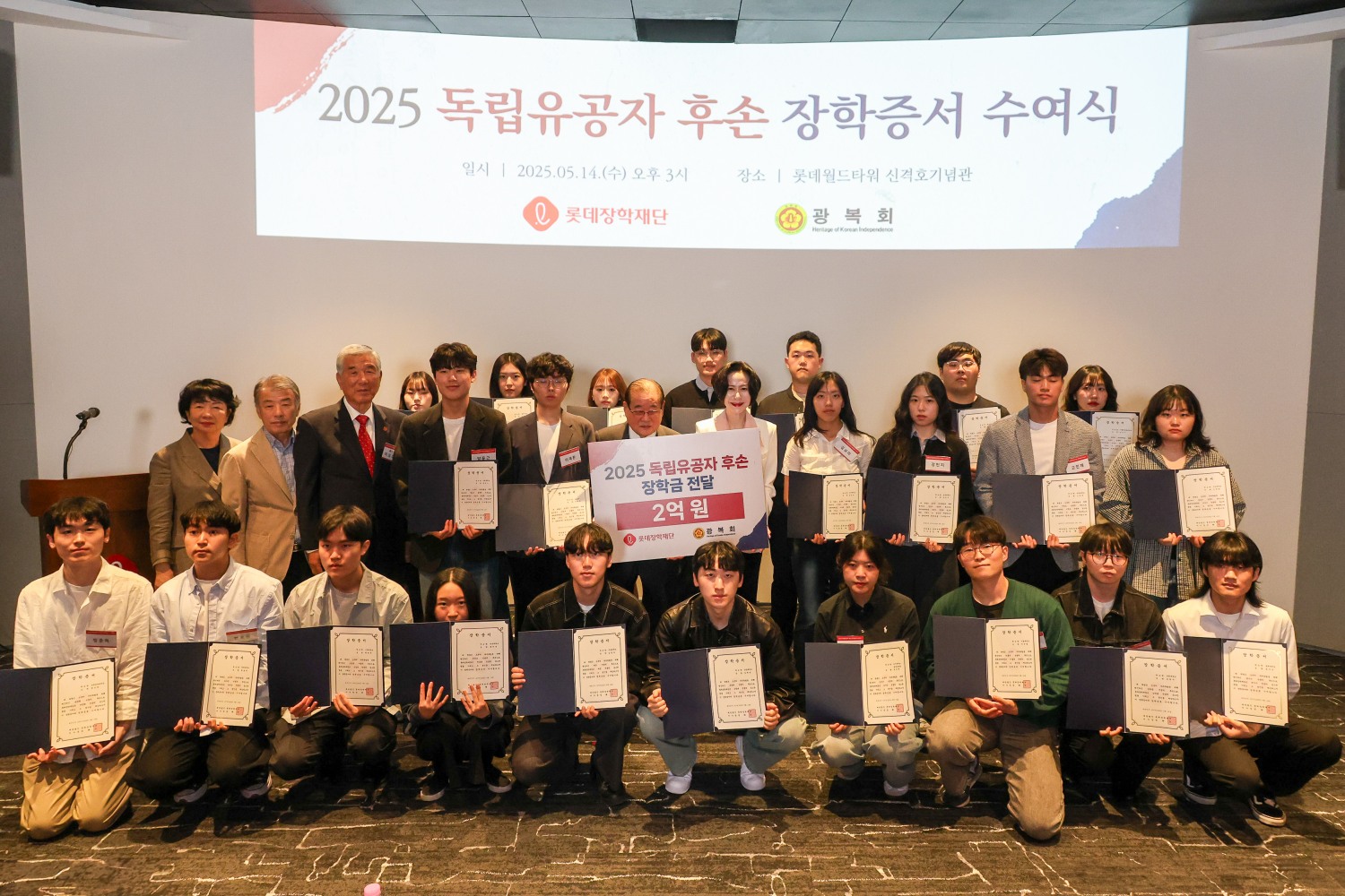 롯데장학재단이 '2025 독립유공자 후손 장학증서 수여식' 행사를 진행했다. /사진제공=롯데재단