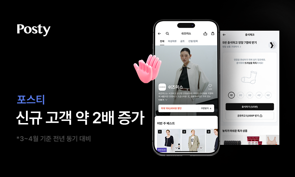 포스티의 올봄 신규 고객 수가 약 2배 증가했다. /사진제공=카카오스타일