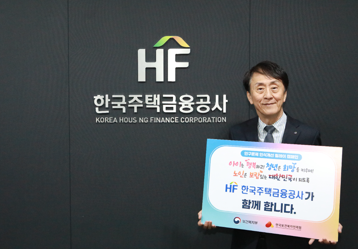 김경환 한국주택금융공사 사장은 14일 부산 남구 주택금융공사 본사에서 ‘인구문제 인식개선 릴레이 캠페인’에 참여했다. / 사진제공=한국주택금융공사