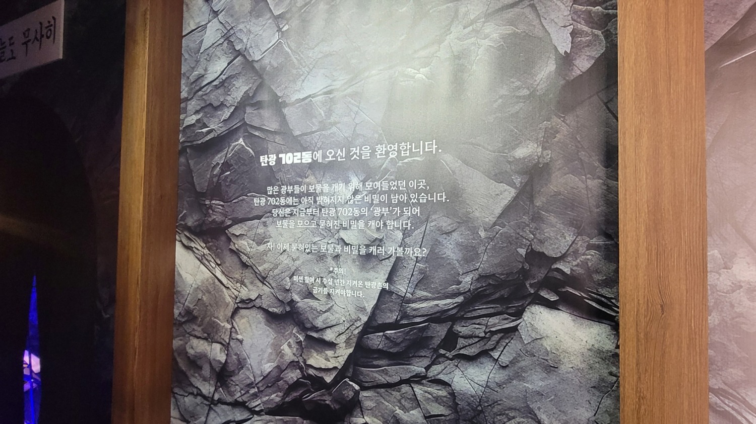 탄광 702동 팝업스토어 입구./사진=주현태 기자