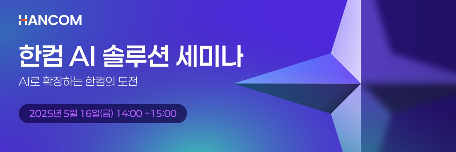 사진=한글과컴퓨터