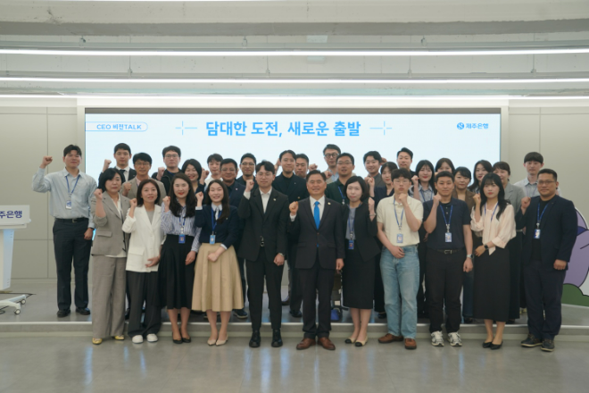 16일 제주은행 본점 대강당에서 CEO 'Vision Talk'가 개최됐다. / 사진=제주은행