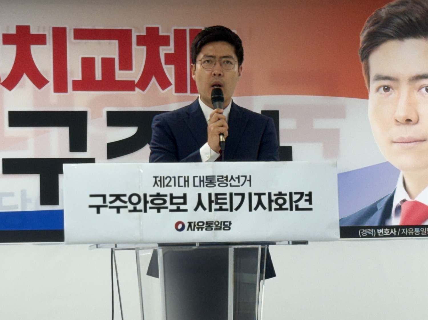 자유통일당 구주와 대선 후보가 19일 자유통일당 여의도 당사에서 기자회견을 열고 국민의힘 김문수 후보 지지를 천명하며 후보 사퇴 의사를 밝혔다. ⓒ 자유통일당