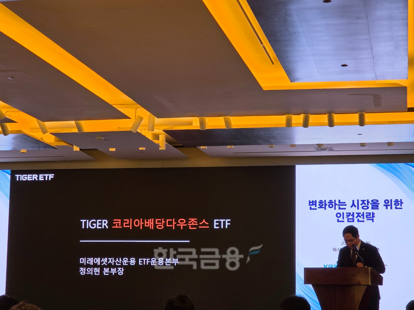 정의현 미래에셋자산운용 ETF운용본부장이 19일 S&P다우존스 세미나에서 신규 ETF 상장에 대해 발표하고 있다. / 사진= 한국금융신문(2025.05.19)