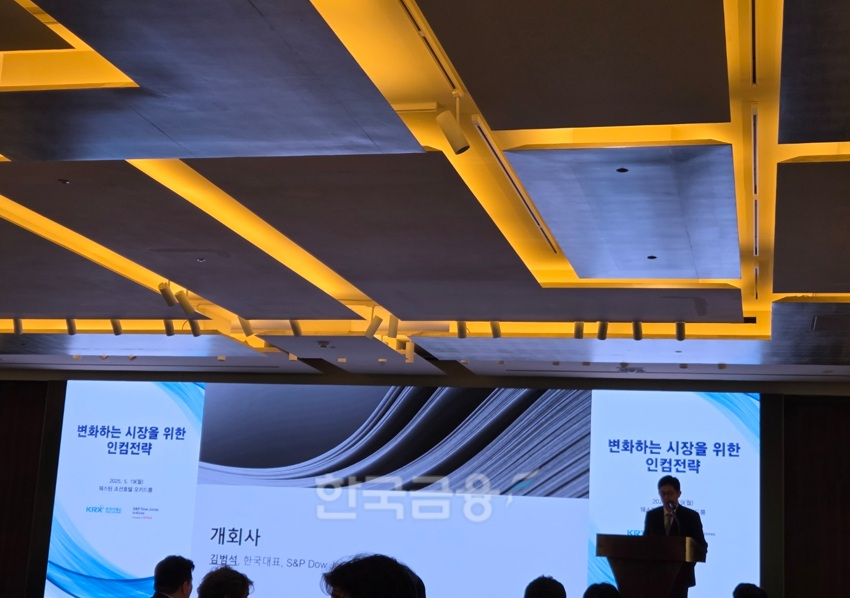 김범석 S&P다우존스 인덱스 한국대표가 19일 S&P다우존스 세미나에서 인사말을 하고 있다. / 사진= 한국금융신문(2025.05.19)