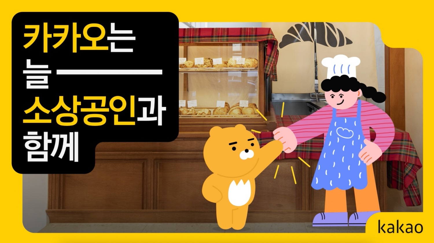 카카오가 사회공헌 활동을 체계적으로 정리한 ‘카카오 사회공헌 리포트 2025’를 22일 발행했다. / 사진=카카오