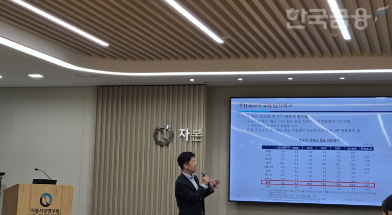 장보성 자본시장연구원 연구위원이 22일 '국고채 만기 장기화의 배경과 효율적 관리를 위한 시사점' 리포트에 대한 이슈 브리핑을 하고 있다. / 사진= 한국금융신문(2025.05.22)