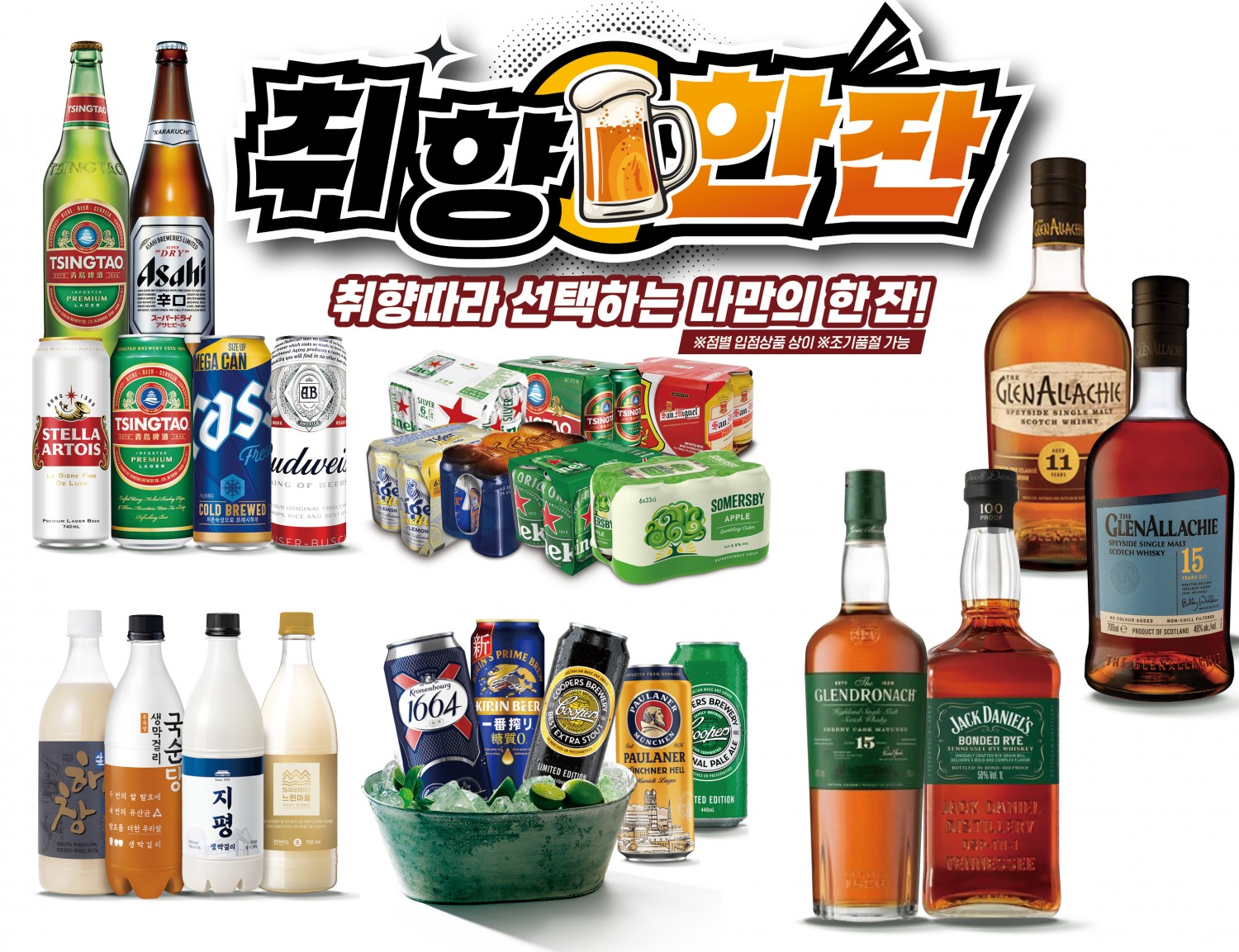 이마트는 오는 29일까지 주류 대전을 개최한다. /사진제공=이마트