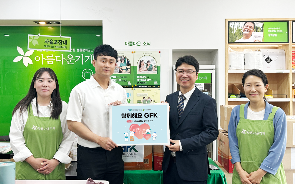 박동현 지금융코리아 사장(오른쪽에서 두번째), 안금영 아름다운가게 안금영 팀장(오른쪽 첫번째)