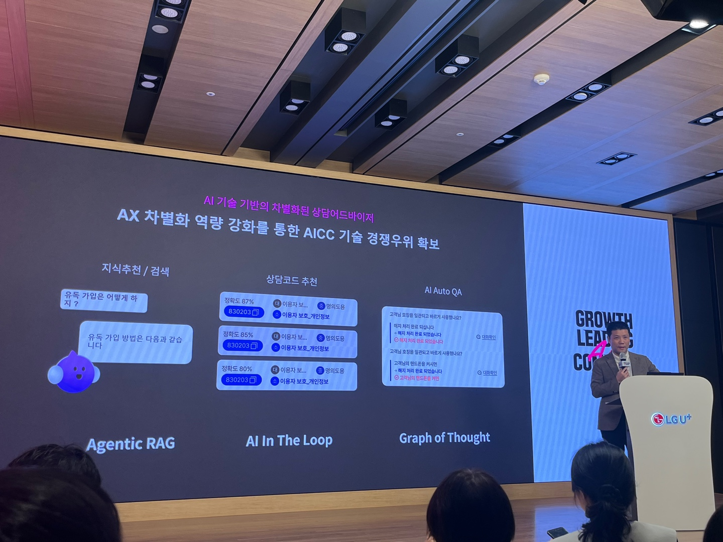 LG유플러스가 27일 서울 용산 사옥에서 ‘AI 상담 어드바이저’에 대해 설명하는 자리를 마련했다. 사진은 이진희 신규서비스개발랩 담당이 자체 개발한 AI 기술 3종을 소개하고 있는 모습. / 사진=정채윤 기자