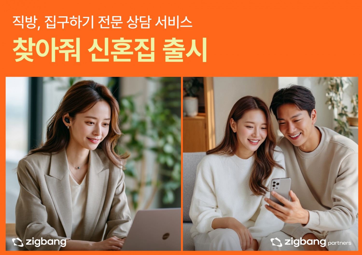 프롭테크 기업 직방이 아파트 수요자 맞춤형 매물 추천 서비스를 시작한다고 29일 밝혔다. / 사진제공=직방