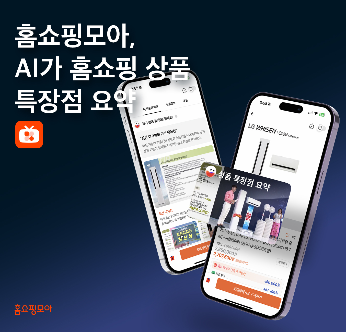 홈쇼핑모아가 AI가 홈쇼핑 상품 특장점을 요약한 기능을 추가했다. /사진제공=홈쇼핑모아