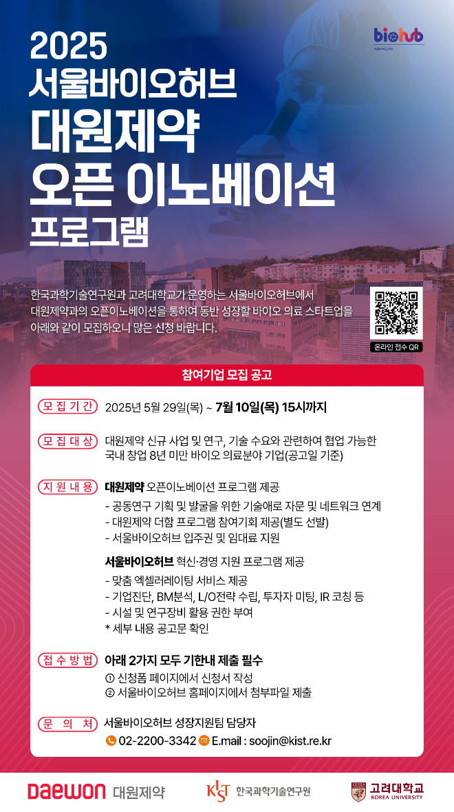 대원제약, 서울시와 '오픈이노베이션 2기' 추진. /사진=대원제약