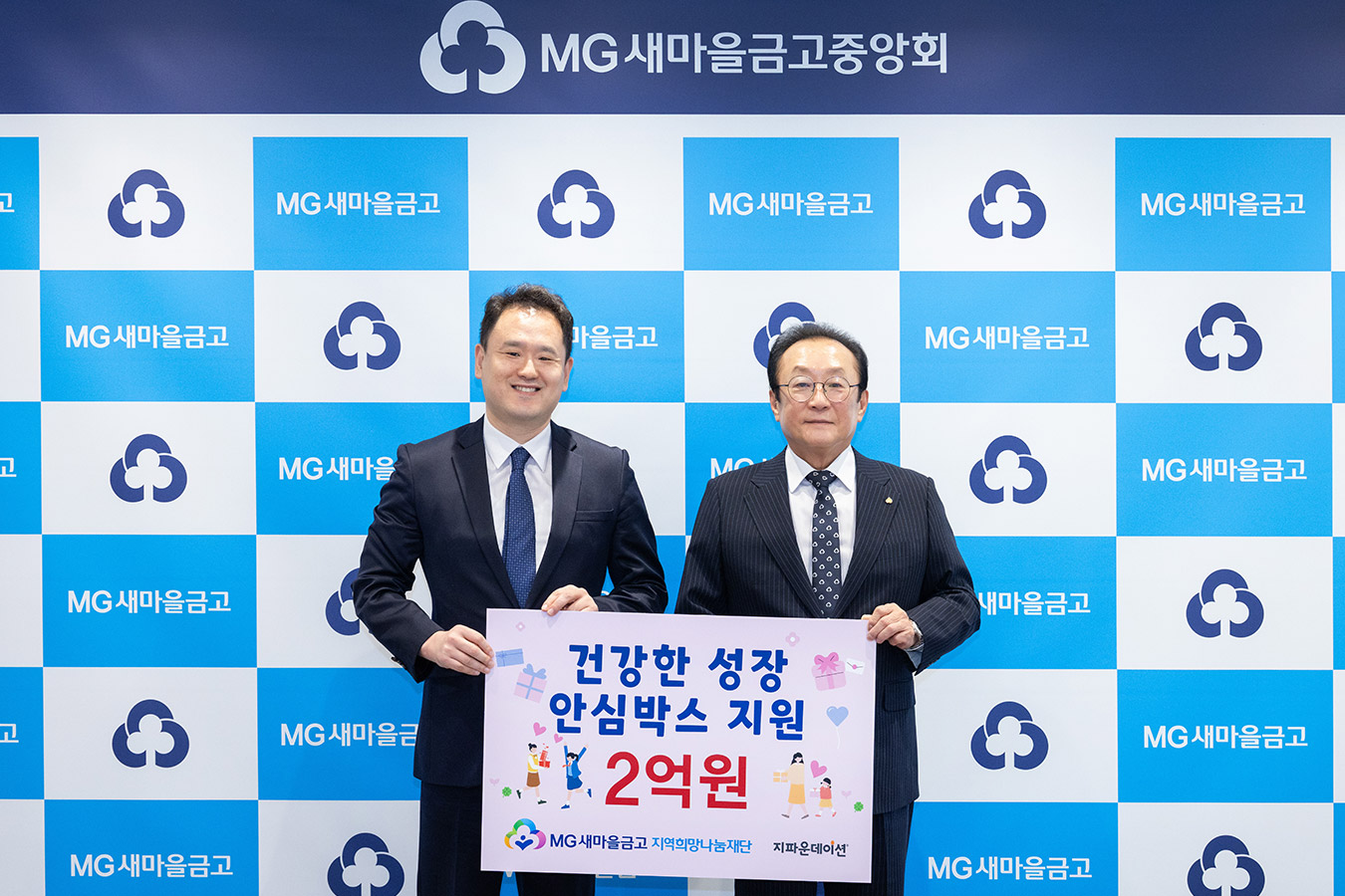 김인 새마을금고 지역희망나눔재단 이사장(오른쪽)과 박충관 국제개발협력NGO 지파운데이션 대표(왼쪽)가 건강한 성장 안심박스 전달식 기념 촬영을 진행하고 있다. /사진=새마을금고중앙회