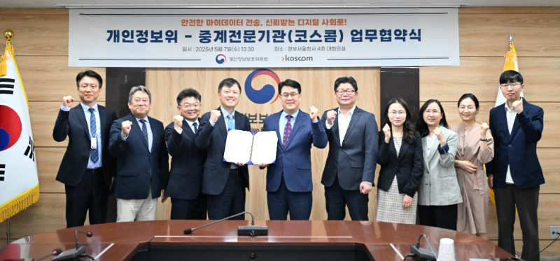 지난 7일 오후 서울 종로구 정부서울청사에서 개최된 ‘개인정보위-코스콤(중계전문기관) 업무협약식’ 모습. / 사진제공= 코스콤(2025.05)