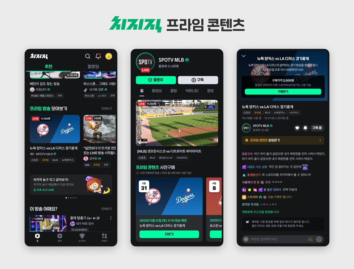 네이버(대표이사 최수연)는 스트리밍 플랫폼 치지직에 스포츠, 공연 등 실시간 시청 경험을 즐길 수 있는 ‘프라임 콘텐츠’를 새롭게 선보인다고 30일 밝혔다. / 사진=네이버