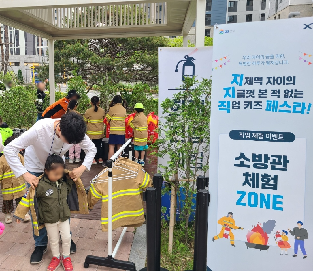 자이 아파트에서 진행된 ‘디어자이안’ 캠페인에서 입주민의 자녀가 소방관 체험./사진제공=GS건설