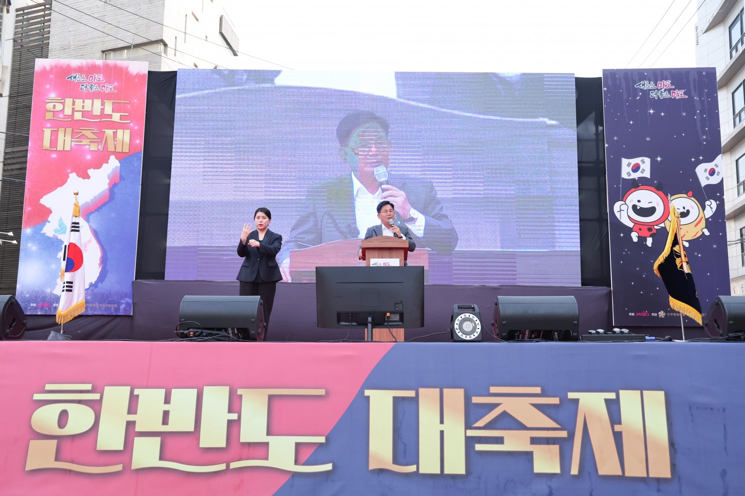 박강수 마포구청장, 제1회 한반도 대축제에서 인사말을 전하는 모습./사진제공=마포구