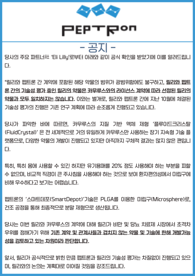 펩트론 홈페이지 팝업 이미지. /사진=펩트론