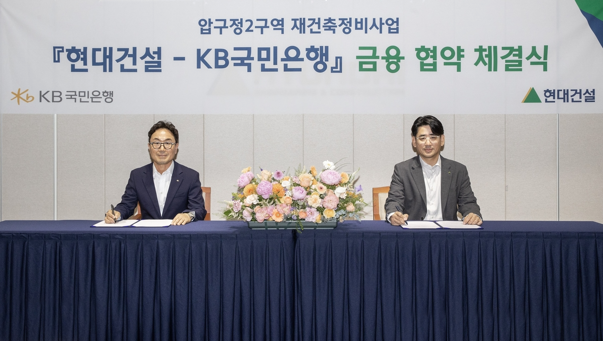 현대건설, KB국민은행과 '압구정2구역 재건축 사업' 위한 MOU./사진제공=현대건설