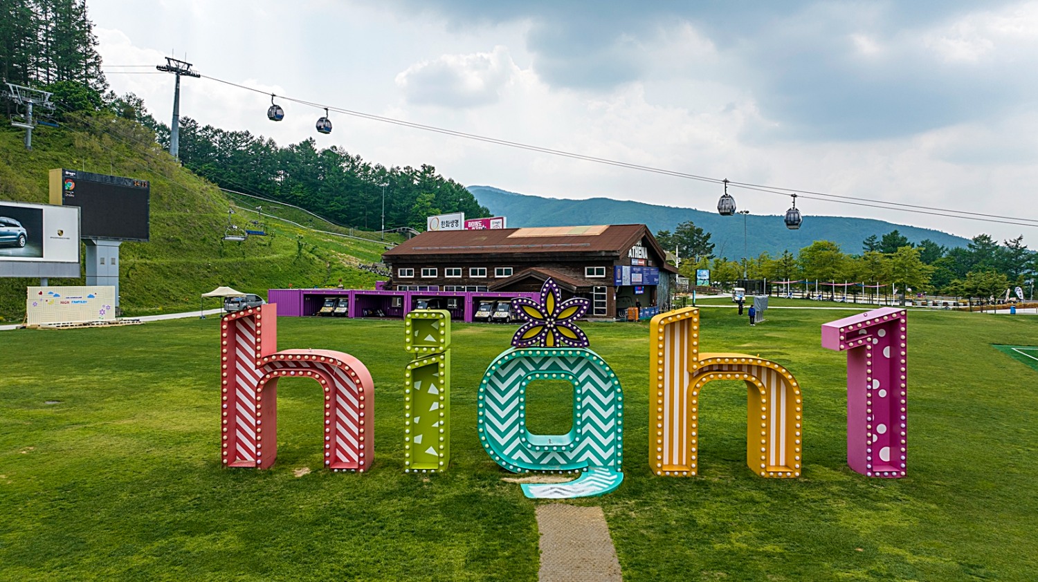강원랜드 하이원리조트 마운틴콘도 잔디광장./사진제공=강원랜드