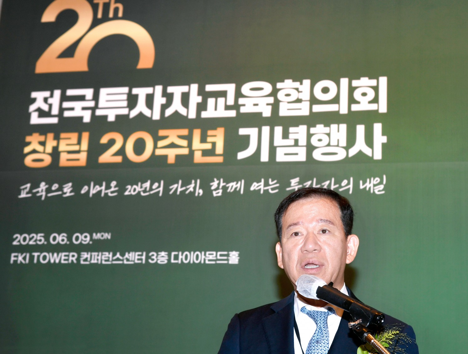 9일 서울 FKI타워 컨퍼런스센터 다이아몬드홀에서 열린 전국투자자교육협의회 창립 20주년 기념 세미나에서 서유석 금융투자협회장이 발언하고 있다./ 사진 = 금융투자협회