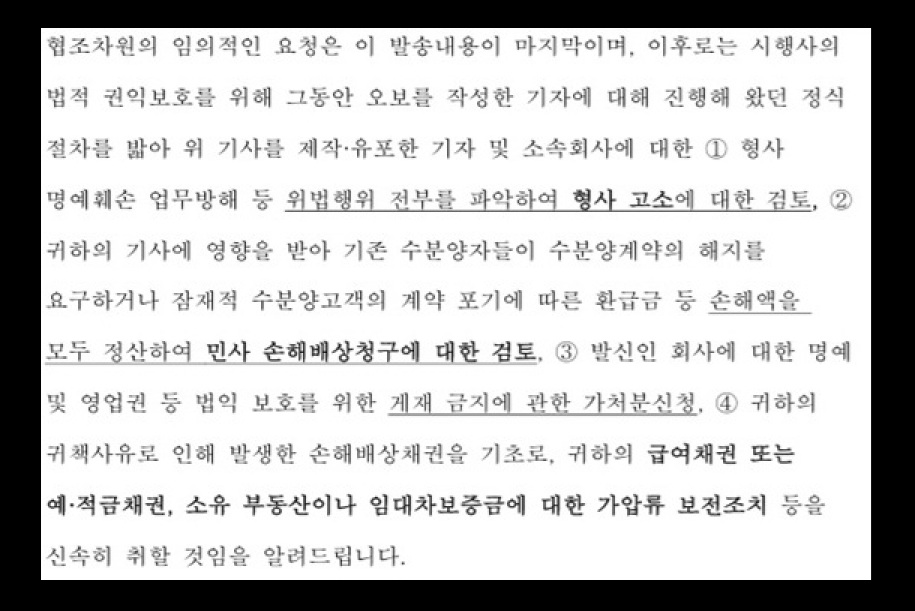 '강남구 한 주택 시행사'가 보내온 내용증명 메일. 삭제를 하지 않는다면, 주 기자의 월급 및 응암3동 아파트를 압류하겠다는 내용이 담겨있다.