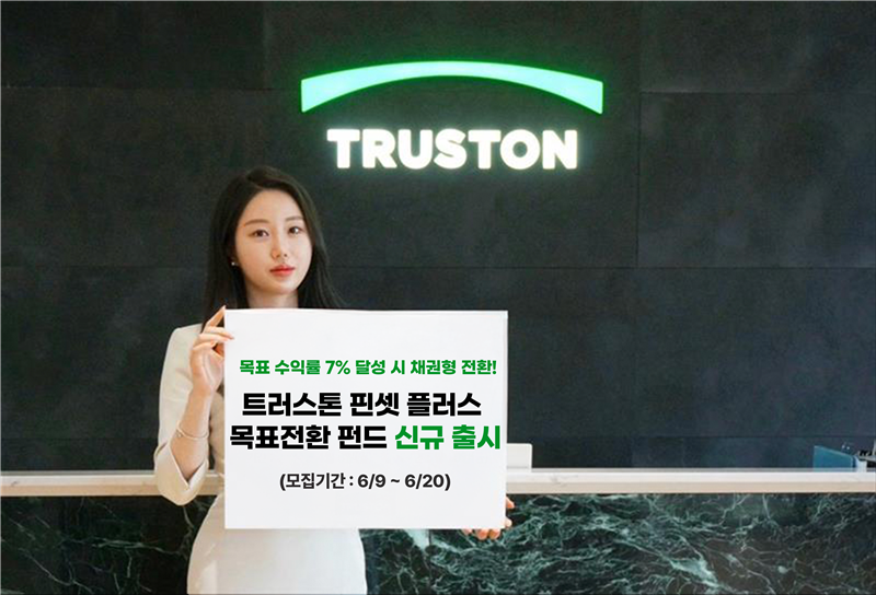 트러스톤핀셋중소형증권펀./ 사진 = 트러스톤