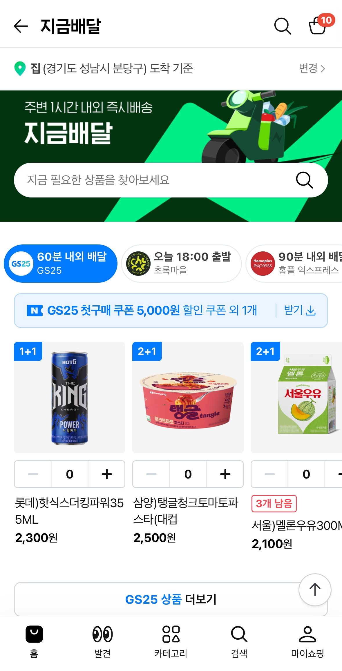 네이버가 GS25·이마트에브리데이의 ‘지금배달’ 서비스를 시작했다. /사진제공=네이버