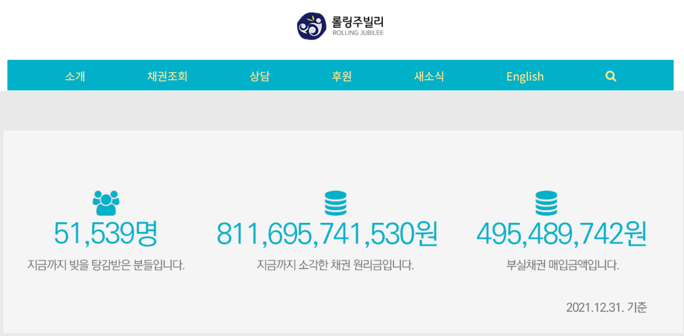 롤링주빌리 홈페이지 메인화면