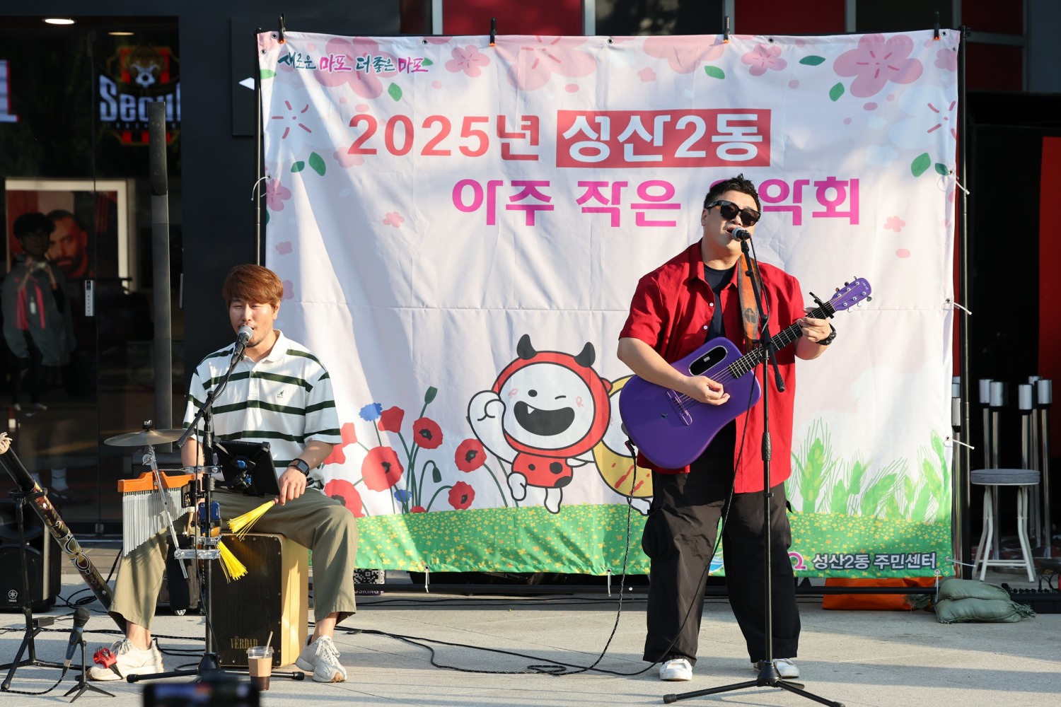 제3회 성산2동 아주 작은 음악회 무대 모습./사진제공=마포구