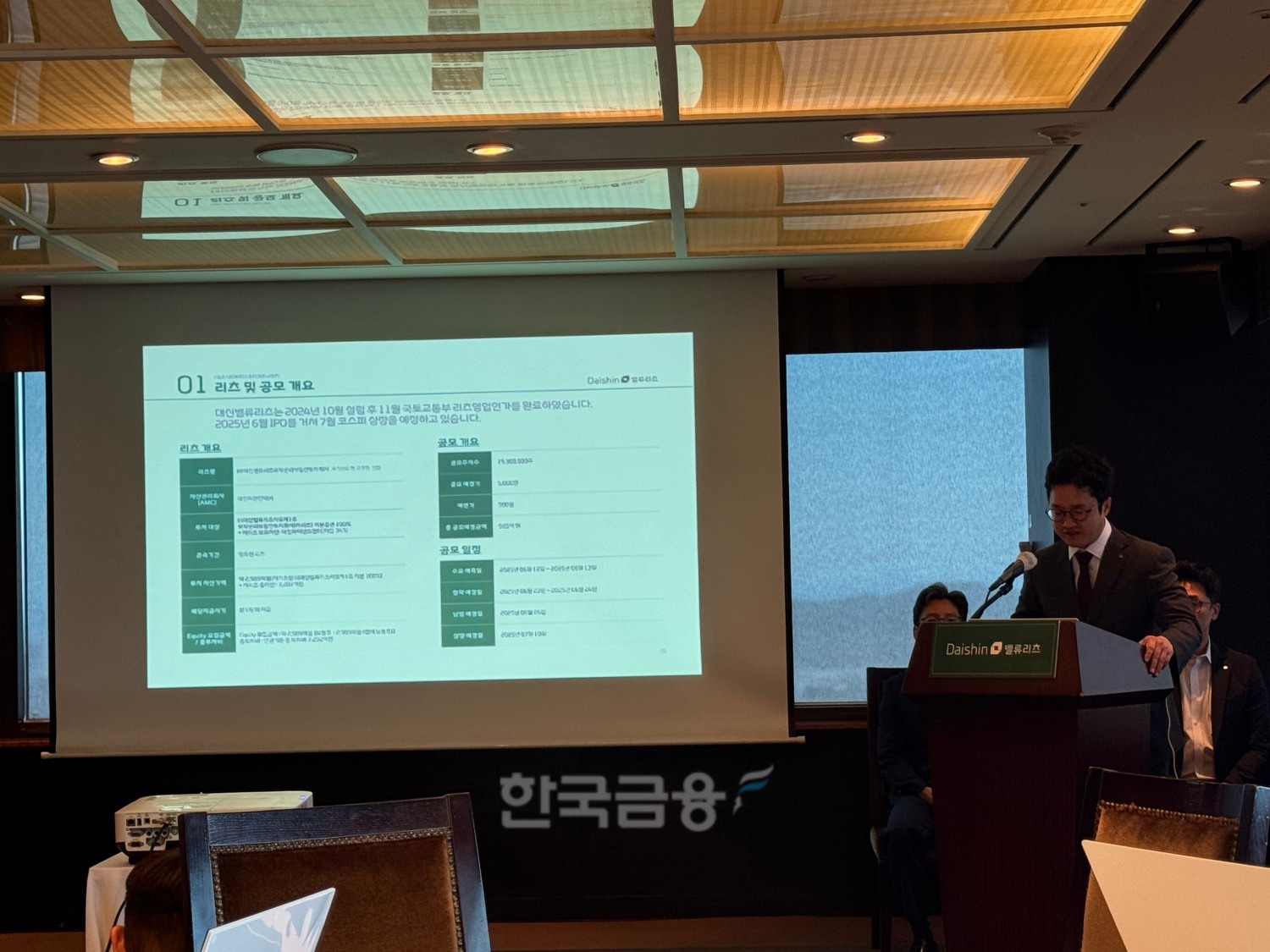 대신파이낸셜그룹이 12일 낮 서울 여의도에서 기자간담회를 개최하고 첫 상장 리츠인 대신밸류리츠의 코스피 상장을 통한 성장 전략과 비전을 발표했다./ 사진 = 홍지인 기자