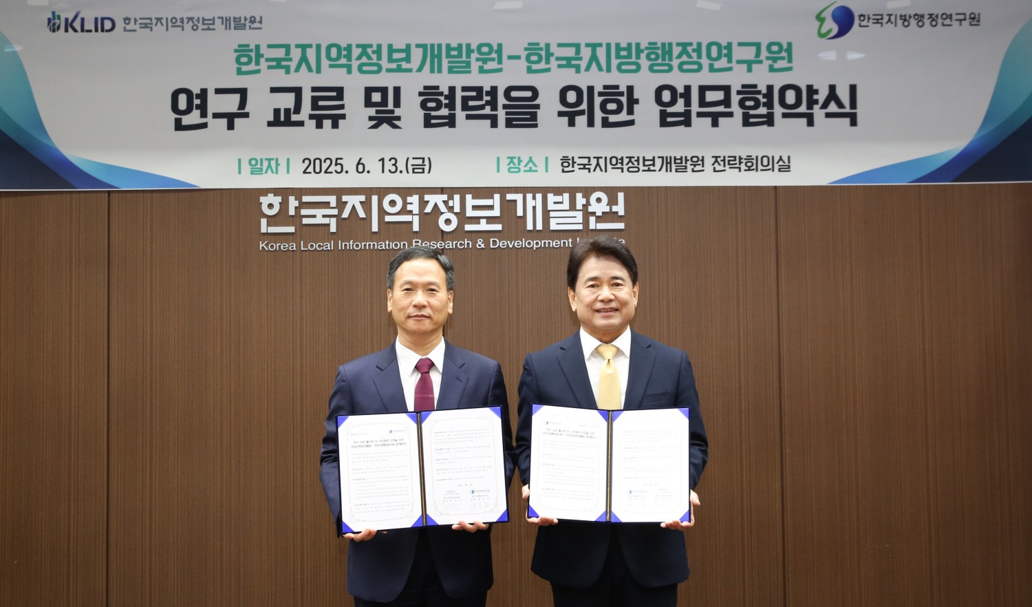 박덕수 한국지역정보개발원 원장(왼쪽)과 육동일 한국지방행정연구원 원장이 협약을 체결하고 기념촬영을 하는 모습./사진제공=한국지역정보개발원