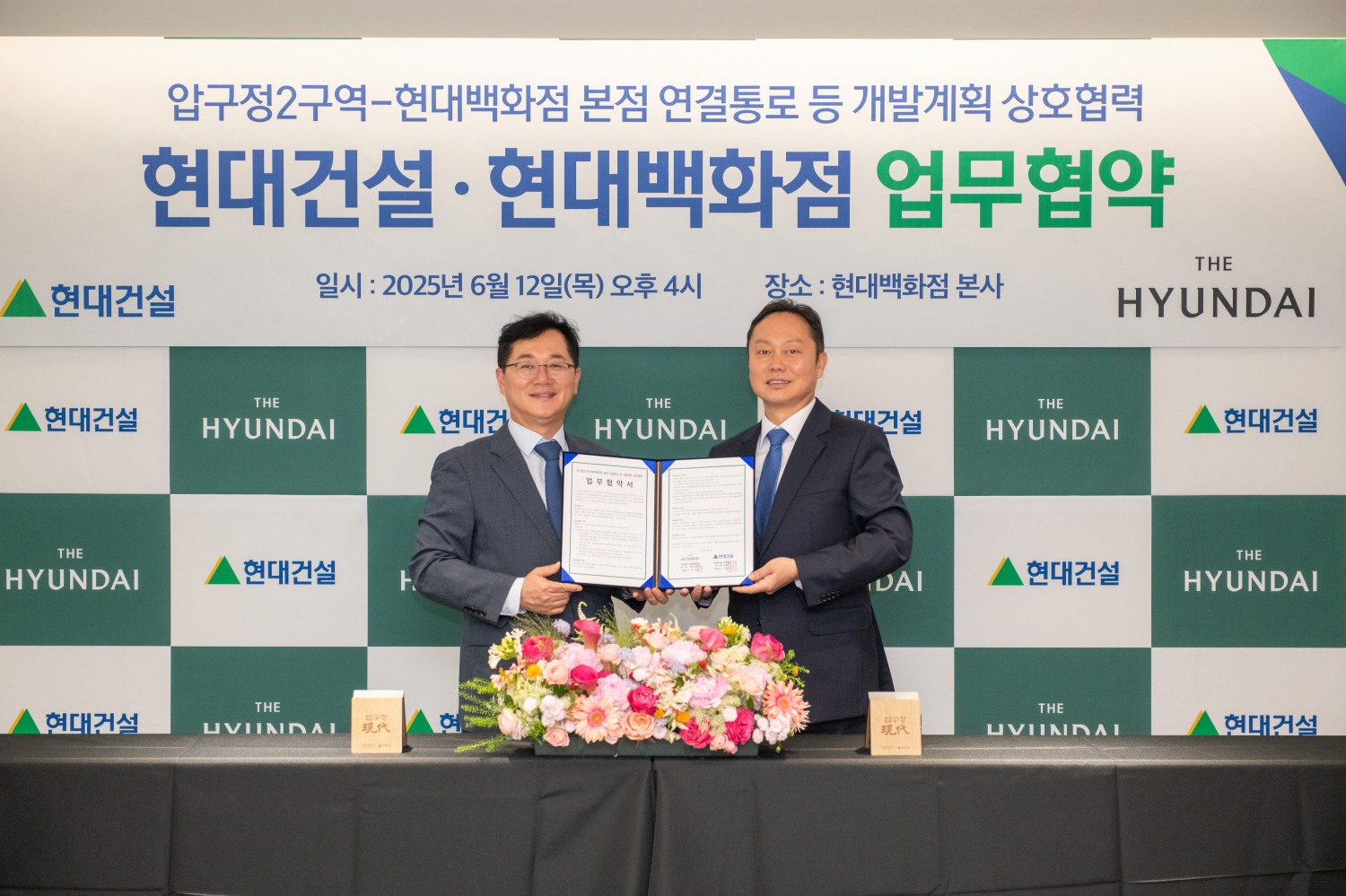 이인기 현대건설 주택사업본부장(왼쪽)과 현대백화점 김창섭 영업본부장이 협약식을 마치고 기념촬영을 하고 있다./사진제공=현대건설