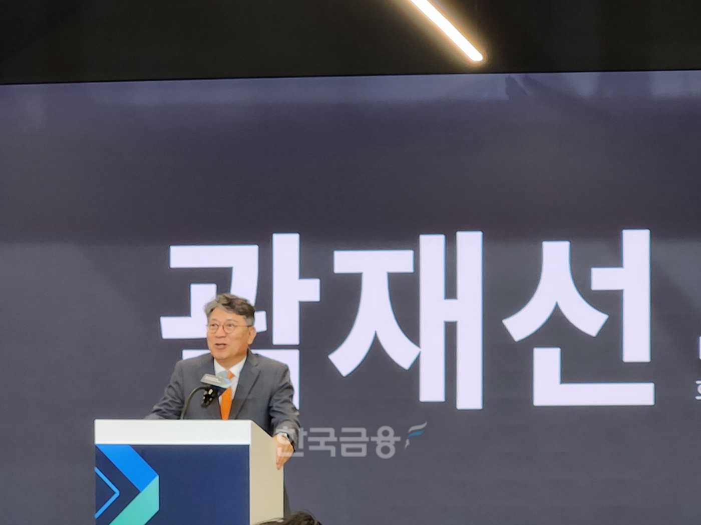 곽재선 KG 모빌리티 회장이 17일 평택 본사에서 진행된 중장기 로드맵 소개 행사 'KGM FORWARG'에서 환영사를 전하고 있다. / 사진=김재훈 기자