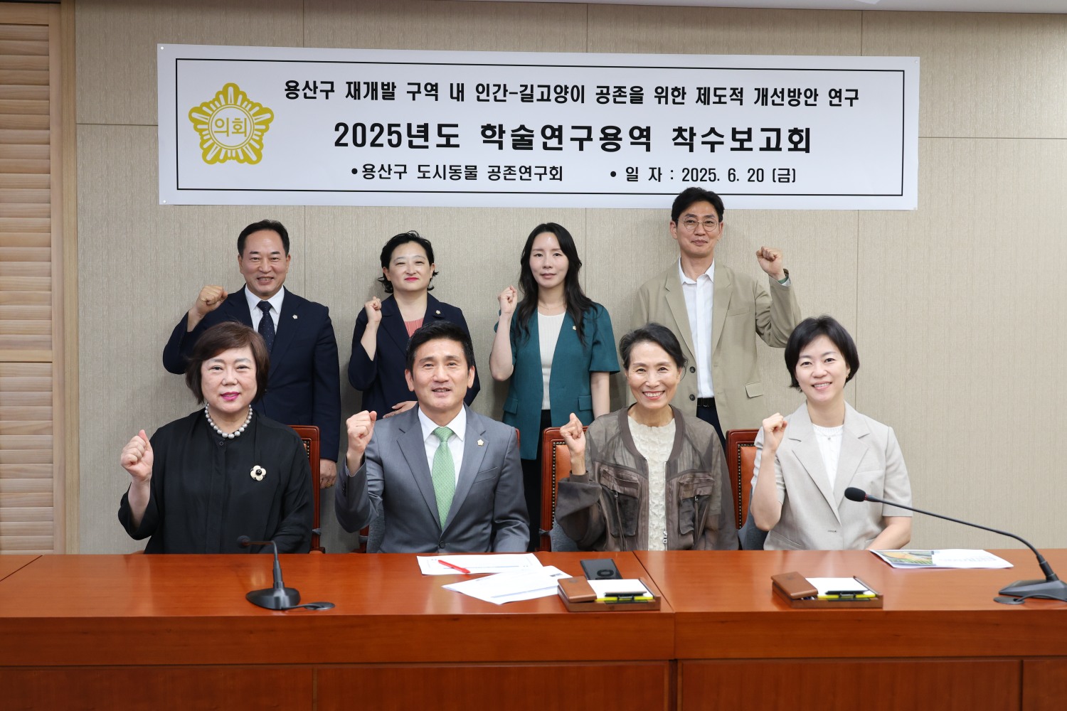 김성철 용산구의회 의장(앞줄 왼쪽에서 두번째), 이인호 대표 의원을 비롯한 용산구의회 의원들이 도시동물 공존연구회 연구용역 착수보고회에서 기념촬영을 하는 모습./사진제공=용산구의회