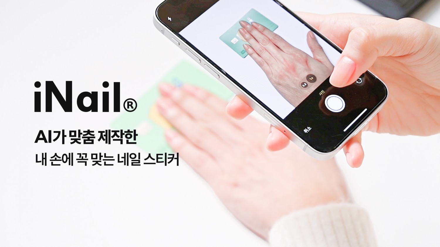 사진=아이네일