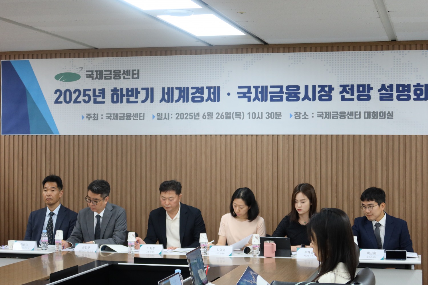 26일 오전 서울 중구 은행회관에서 열린 국제금융센터 ‘2025년 하반기 세계경제·국제금융시장 전망’ 세미나 현장 모습./ 사진 = 국제금융센터