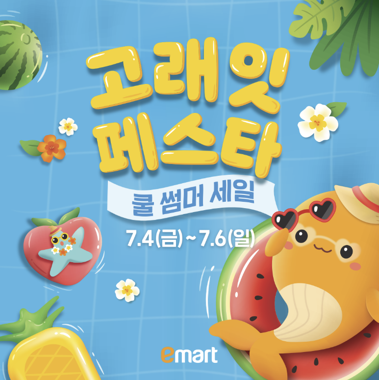 이마트가 오는 4일부터 6일까지 하반기 첫 '고래잇 페스타'를 진행한다. /사진제공=이마트