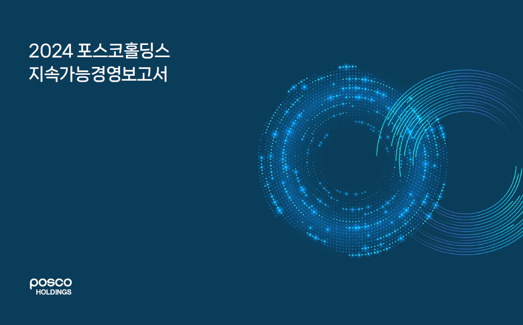 사진=포스코홀딩스